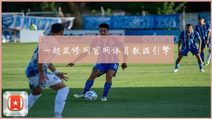 一起装修网官网体育数据引擎