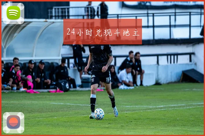 24小时兑现斗地主
