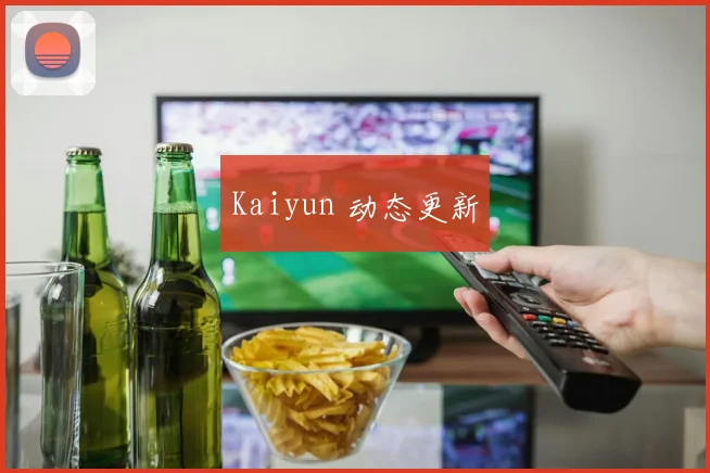 Kaiyun 动态更新