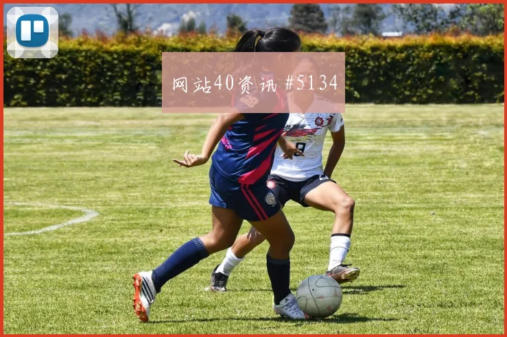 山东泰山先丢后追斯特林老将救主火药味足